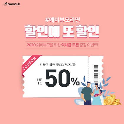 다이치, 경자년 새해 맞이 출산지원 이벤트 연다