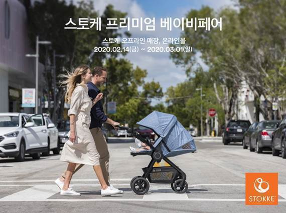 임산부와 아이를 둔 부모도 스토케와 함께 안심 쇼핑 즐겨요!