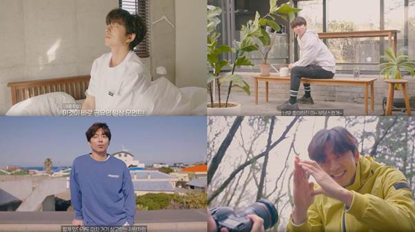 공유와 함께한 ‘봄날의 여행 브이로그 시리즈’ 비하인드 영상 공개