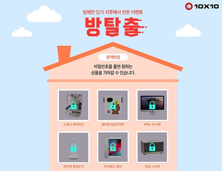 애플 아이맥부터 커피머신까지’ 비밀번호 풀고 인기 생활가전 제품 가져가자