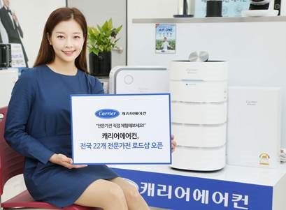 캐리어에어컨 전문가전매장에서 ‘직접 체험하세요!’