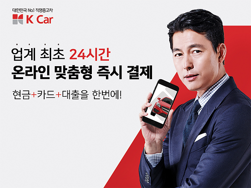 K Car(케이카), 업계 최초 24시 맞춤형 즉시 결제 도입