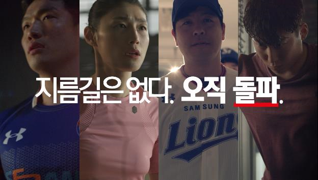 언더아머 코리아, “의심하지 마라. 힘들고 고통스럽지만 그 모든 과정이 너다.”