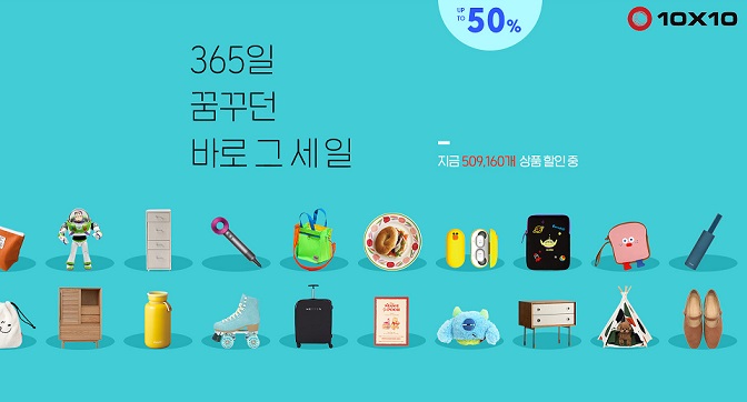 ‘문구덕후부터 집꾸러까지 모두 모여라’ 총 51만여 개 디자인 상품 할인 이벤트