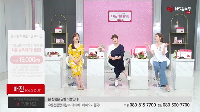 홈쇼핑 인기, 유기농 석류 콜라겐 뷰티업, 2차 연속 완판 흥행