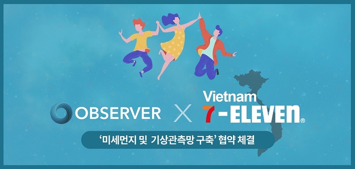 미세먼지&기상빅데이터기업 '옵저버', '베트남 세븐일레븐'과 미세먼지 및 기상관측망 구축 협약 체결