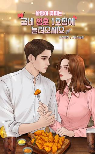 순정만화 비주얼 성훈, 진짜 만화 주인공 데뷔?!
