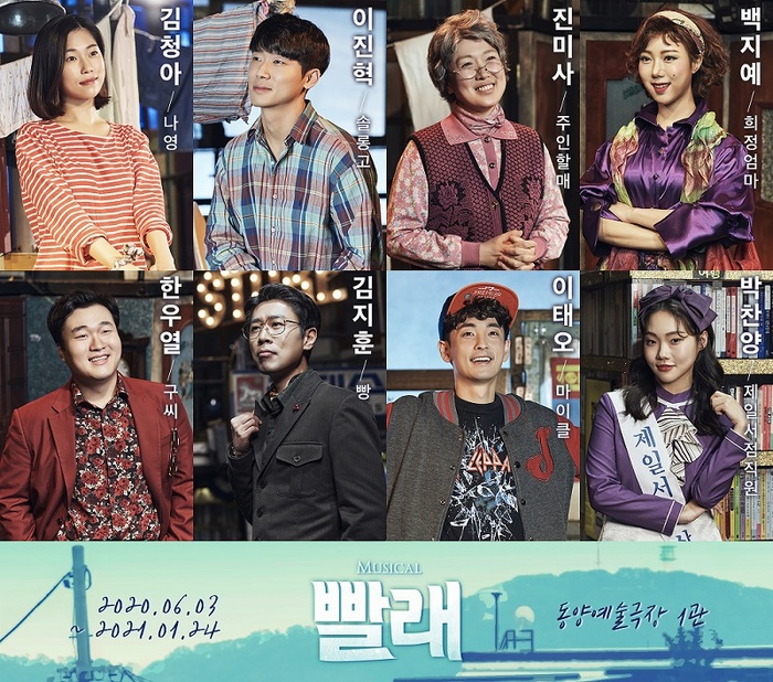 ‘뮤지컬 빨래’, 24차 프로덕션 캐릭터 컷 공개!
