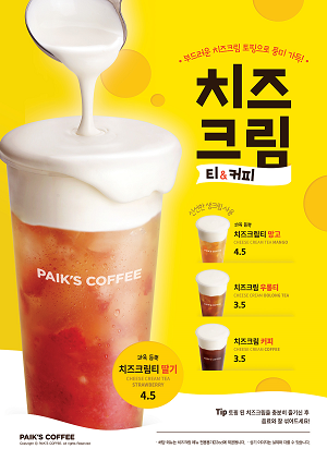 부드러운 치즈크림 토핑 ... ‘치즈크림 음료’ 4종 출시