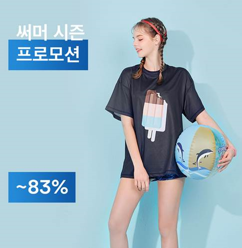 나의 여름을 더욱 화려하게 만들어줄 서울스토어 핫 써머 프로모션!