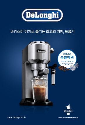 드롱기, 시즌 한정 ‘썸머 프로모션’ 진행