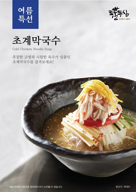 역대급 폭염 대비 시원한 '초계 막국수' 출시