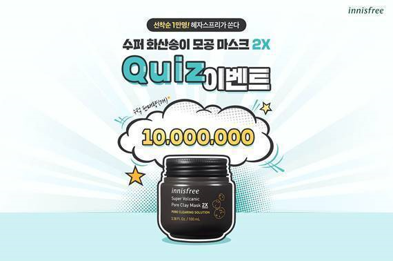선착순 1만 명! 화산송이 별명 맞히면 할인쿠폰 쏜다!