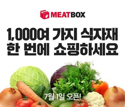 미트박스, “육류와 식자재를 미트박스에서 한 번에!”