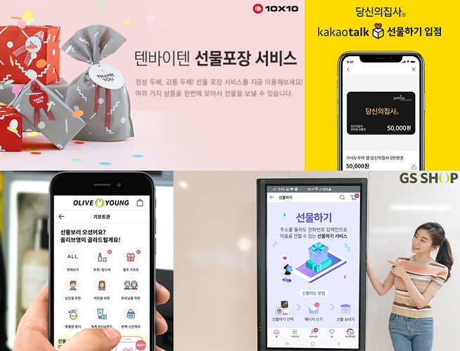 유통업계, ‘언택트 선물족’ 대면 만남 줄면서 온라인 선물 시장 확대