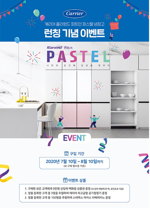 캐리어냉장, 내달 10일까지 피트인 파스텔 냉장고 런칭 기념 이벤트’