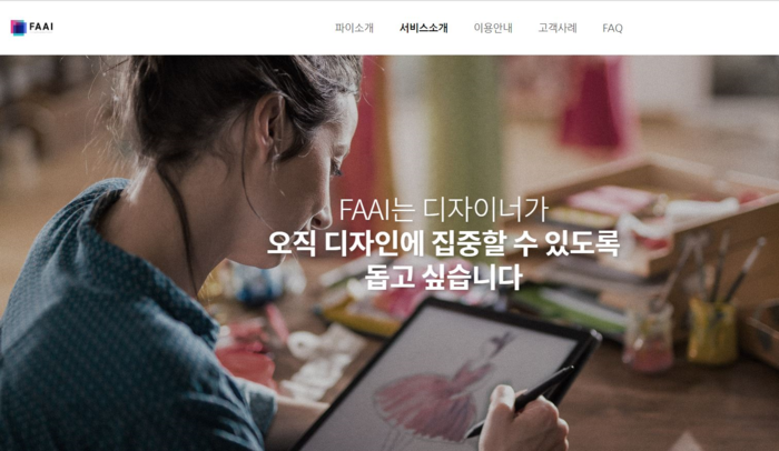 30단계의 복잡한의류제작, 앱 하나로 패션디자이너 원스톱 지원