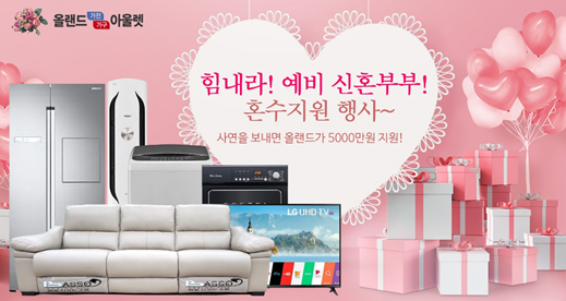 올랜드아울렛, 신혼부부 지원 프로그램 진행