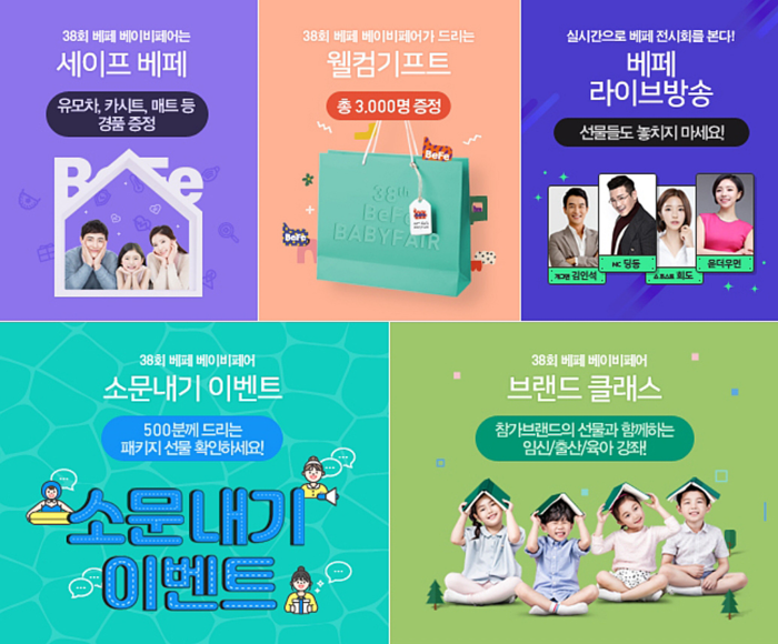 국내 대표 육아 박람회 ‘베페 베이비페어 100배 즐기기’