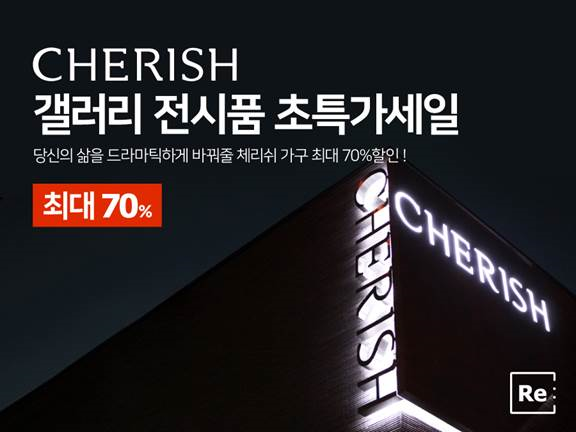 리씽크몰, 혁신적 가구 디자인과 파격적 할인 혜택이 만났다!