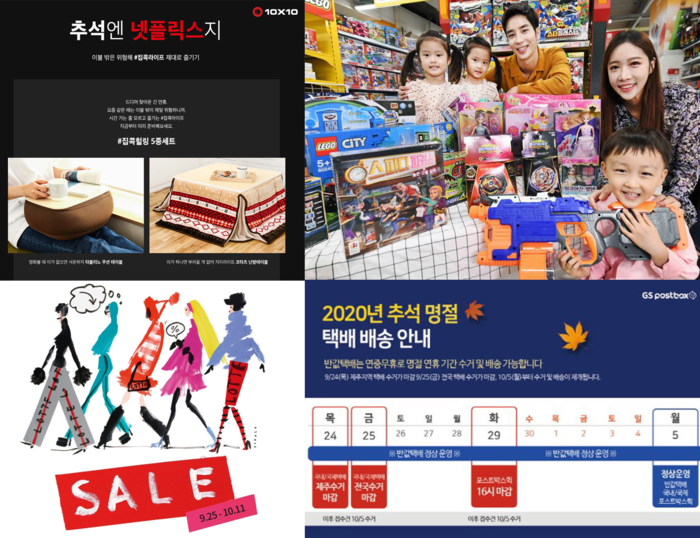 ‘집콕 추석’ 유통업계, 명절 연휴기간 홈추족 공략 눈길