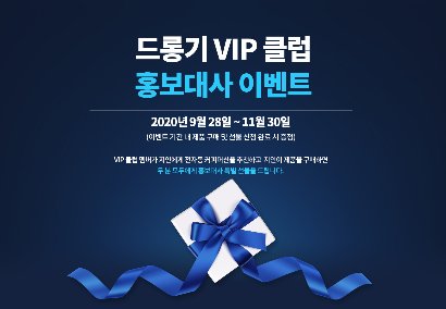 드롱기, VIP 클럽 홍보대사 이벤트 진행