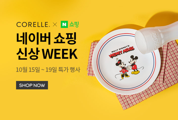 코렐, 온택트 시대 소비자와 밀착 소통 나서다