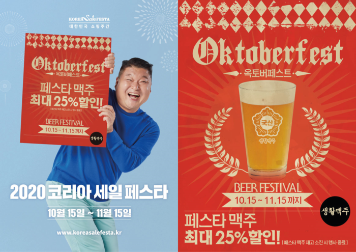 생활맥주, 2020 코리아세일페스타 참가.. “최대 25% 할인” 혜택 제공