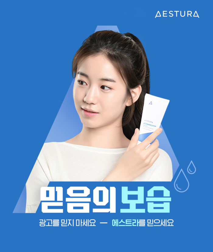 에스트라, 광고를 믿지마세요 ‘믿음의 보습’ 캠페인 진행
