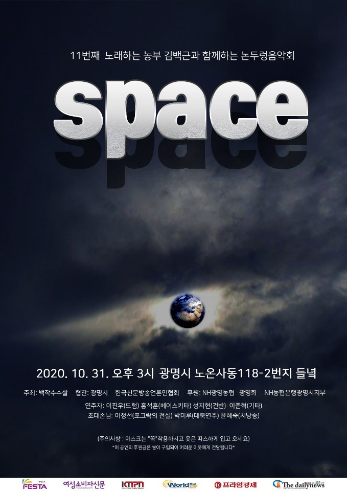 노래하는 농부 김백근 11번째 논두렁음악회 개최