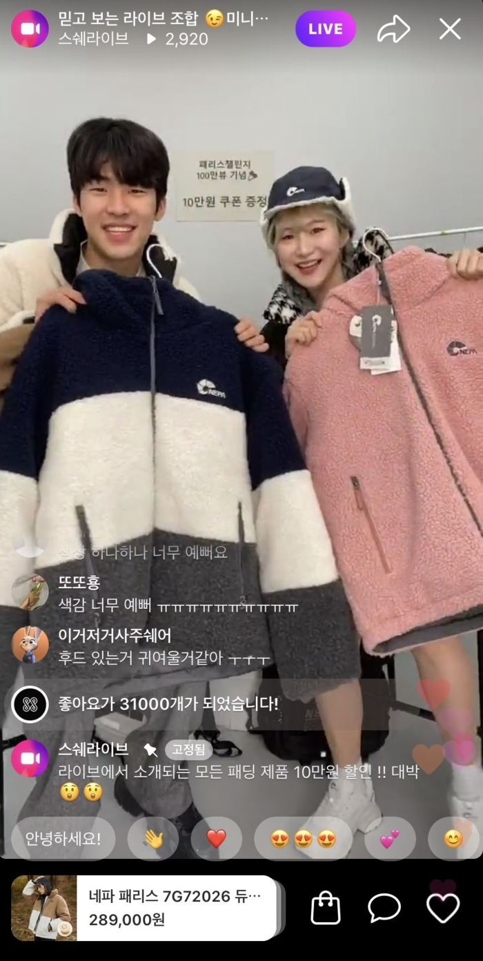 네파 패리스가 스쉐라이브와 만났다 ... MZ세대 본격 공략