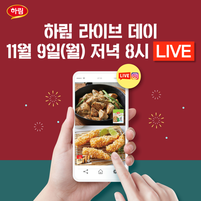 하림, 재미, 맛, 가격을 한 번에! 일석삼조 라이브쇼핑!