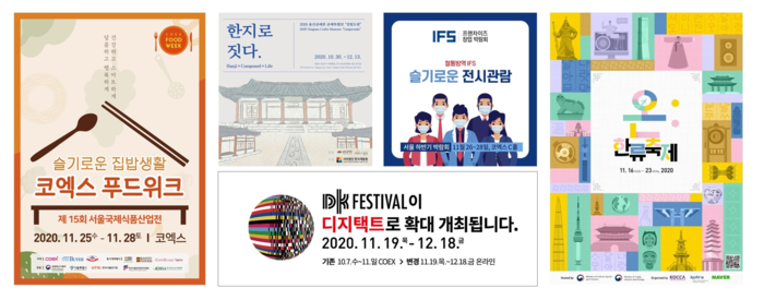 코로나 철벽방어 ... 코로나 시대 안전 한 관람 ‘전시회’는 어디?