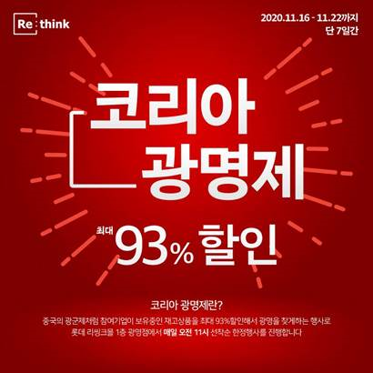 리씽크의 일주일간 알뜰살뜰 쇼핑 대축제!