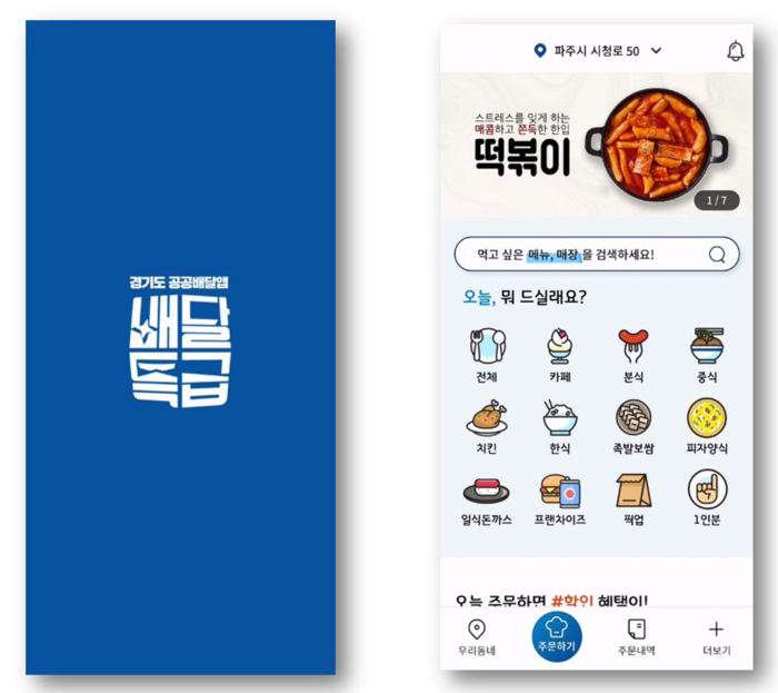 12월 1일 시작 ‘배달특급’, 소비자-소상공인 상생 플랫폼으로 기대