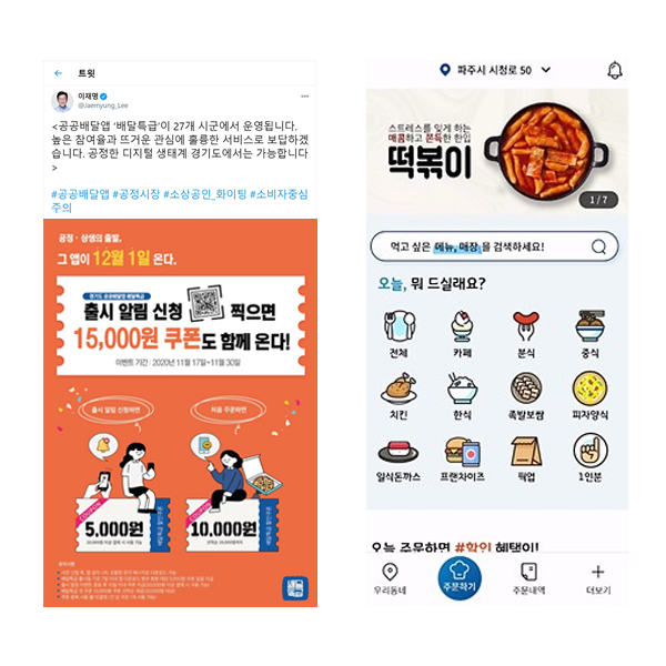 이재명 도지사, SNS 통해 ‘배달특급’ 직접 홍보 나서 ‘눈길’