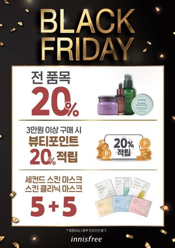 1년에 단 한 번 찾아오는 쇼핑 축제에서 특별한 혜택을 만나보세요!