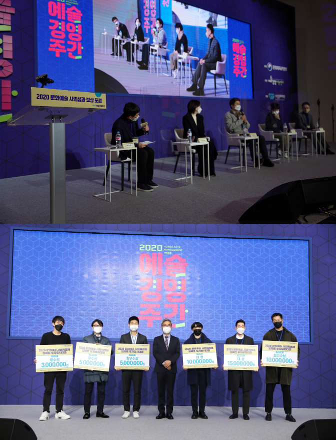 (재)예술경영지원센터, 문화예술 사회성과 및 임팩트투자에 대해 논하다!