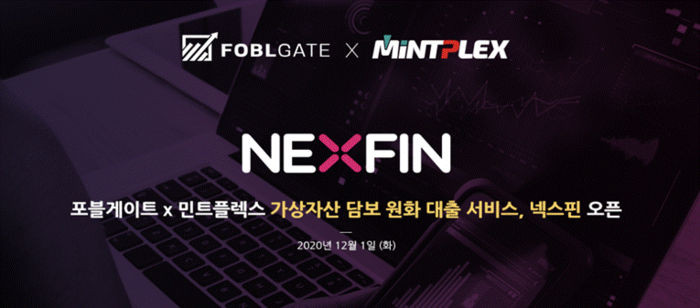 포블게이트, 가상자산 담보 원화 대출 서비스 ‘넥스핀’ 오픈