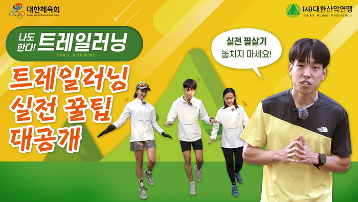 '트레일러닝 온라인교육 영상' 유튜브 누적조회수 5만 돌파 화제