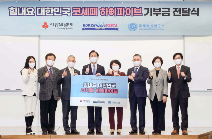 2020 코리아세일페스타,「하이파이브 캠페인」 수익금 전달식 개최