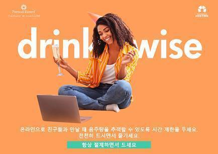 페르노리카 코리아, 연말연시 건전 음주수칙 공개...책임 음주문화 조성 앞장