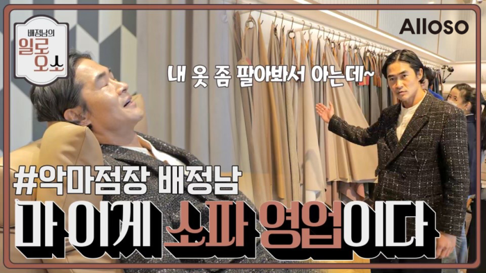 소파브랜드 알로소X배정남, 센스만점 배 점장의 추천 소파를 지금 만나보세요