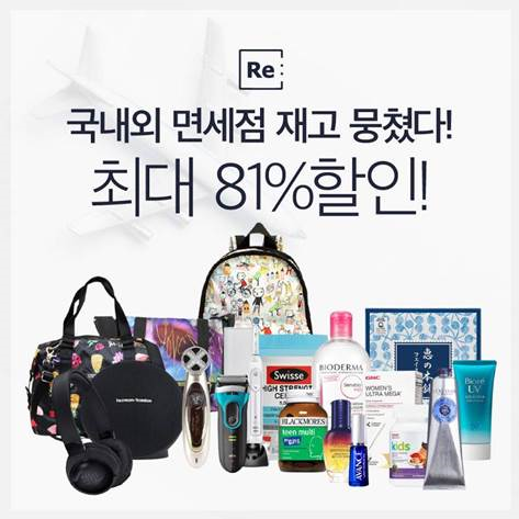 해외면세점 상품을 리씽크에서 간편하게 구매하세요!