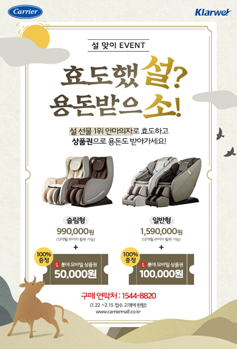 캐리어에어컨, 헬스케어 가전사업 진출, ‘일석이조 이벤트’까지
