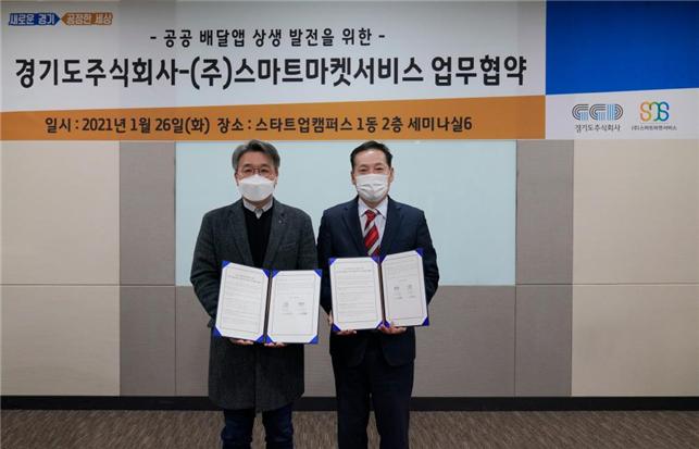 경기도주식회사, 3개 관계사와 ‘공공배달앱 상생 발전’ 업무협약 체결