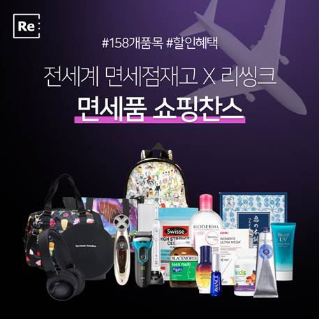 하늘길 막힌 재고 면세품, 온라인몰에서 날개 편다