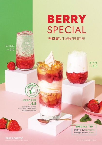 제철 맞은 국내산 딸기를 듬뿍 담은 봄 시즌메뉴 3종 선봬