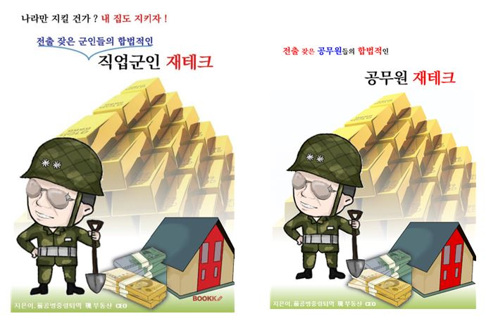 재테크 전문가 ‘김선호 대표’ 신간, 직업군인 재테크/공무원 재테크 화제!