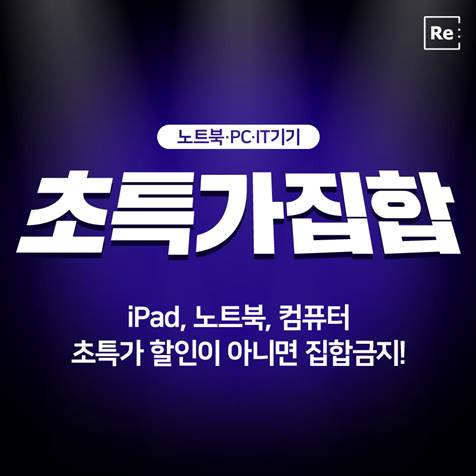 태블릿부터 노트북, PC까지 품질 좋은 리퍼재고 살펴보세요!